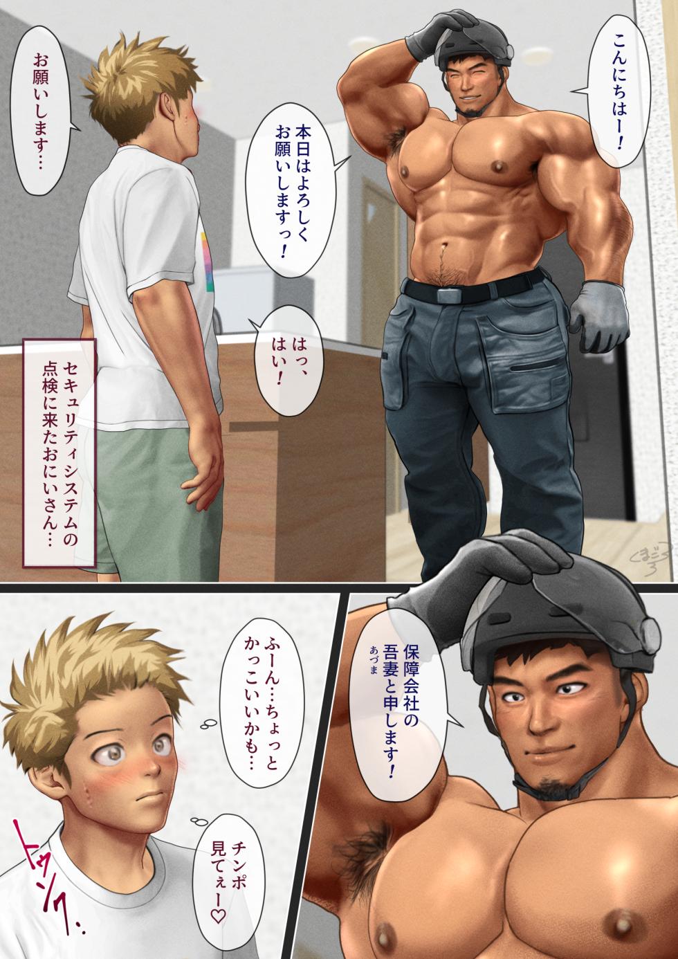 [kumagoro] A man from a security company [JP/EG] - Page 33