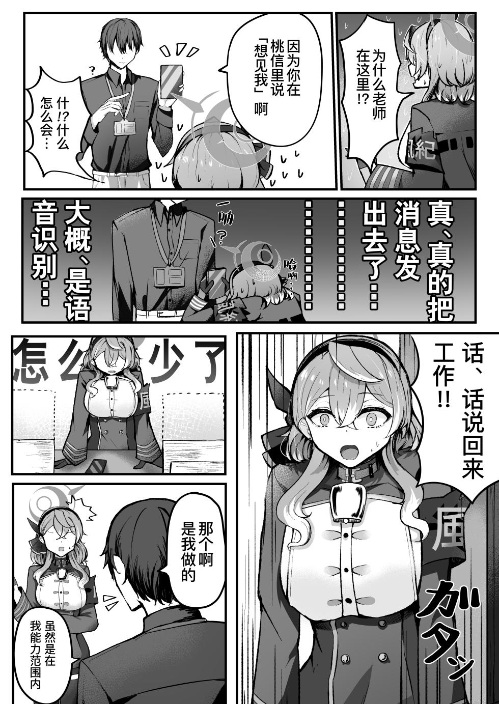 [Sanji Gashi (Kuroae San)] Shitsumushitsu ni wa Futari dake | 办公室只有两人而已 (Blue Archive) [Chinese] [缬丝个人汉化] [Digital] - Page 7