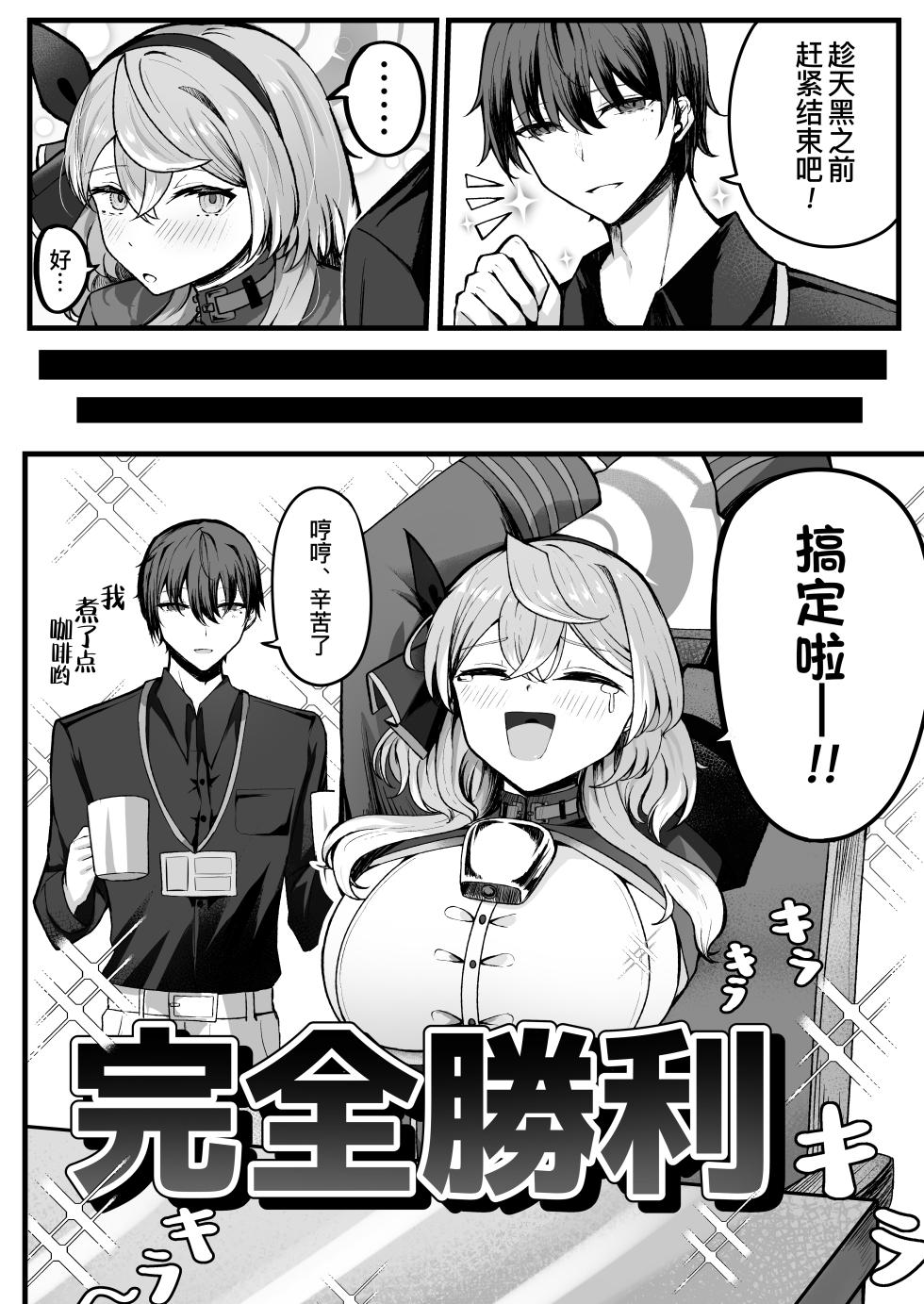 [Sanji Gashi (Kuroae San)] Shitsumushitsu ni wa Futari dake | 办公室只有两人而已 (Blue Archive) [Chinese] [缬丝个人汉化] [Digital] - Page 8