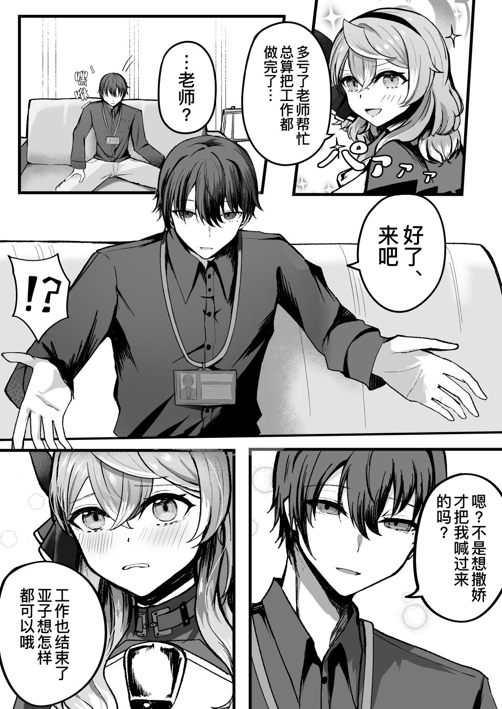 [Sanji Gashi (Kuroae San)] Shitsumushitsu ni wa Futari dake | 办公室只有两人而已 (Blue Archive) [Chinese] [缬丝个人汉化] [Digital] - Page 9