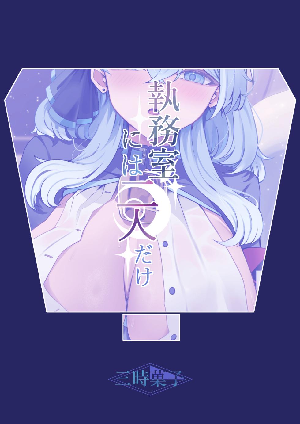 [Sanji Gashi (Kuroae San)] Shitsumushitsu ni wa Futari dake | 办公室只有两人而已 (Blue Archive) [Chinese] [缬丝个人汉化] [Digital] - Page 28