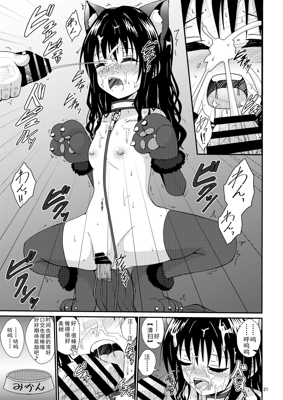 [Aiirosakura (Aikawa Ryou)] Mikan no Ecchi na Hon 4 (To LOVE-Ru) [Chinese] [Digital] - Page 21