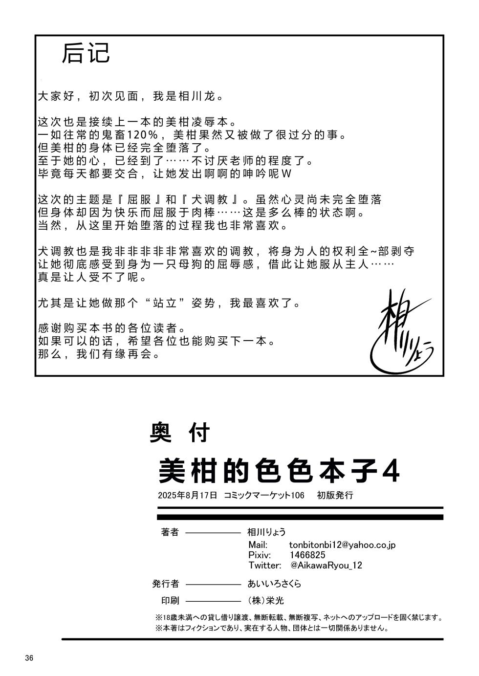 [Aiirosakura (Aikawa Ryou)] Mikan no Ecchi na Hon 4 (To LOVE-Ru) [Chinese] [Digital] - Page 36