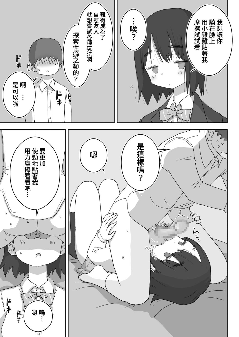 [Hiyashi Makura] Ona Tomo. Boku no Heya ga Class no Joshi no Ona Heya ni Natta Hanashi.| 自慰友，我的房间变成了同班女生自慰用房间这件事 [Chinese] [YELSON] - Page 29