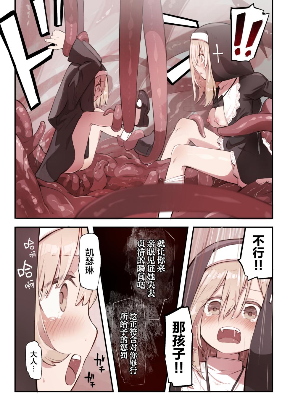 [Conoha Noa] Sister to Shokushu no Zangeshitsu | 修女和触手的忏悔室 [Chinese] [Decensored] [无毒汉化组] - Page 29