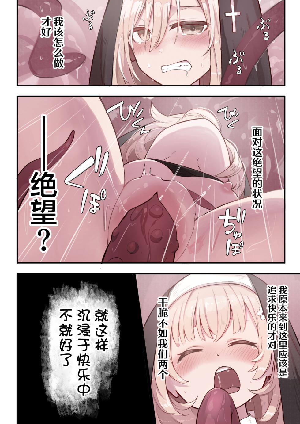 [Conoha Noa] Sister to Shokushu no Zangeshitsu | 修女和触手的忏悔室 [Chinese] [Decensored] [无毒汉化组] - Page 32