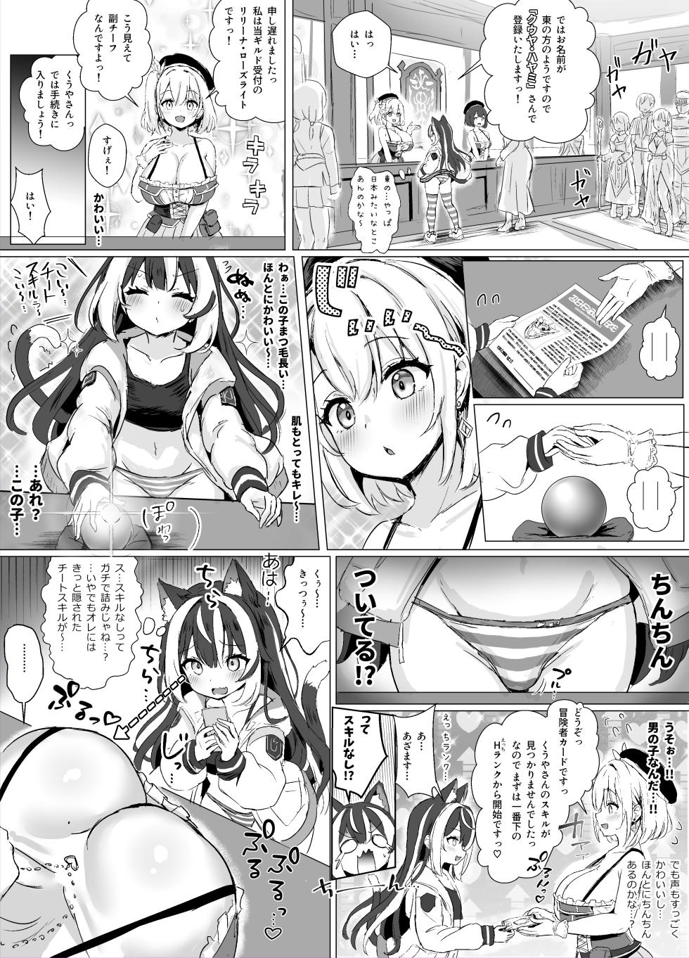 [Fuzume] Ore, isekai de shibori torarete masu... - Page 7