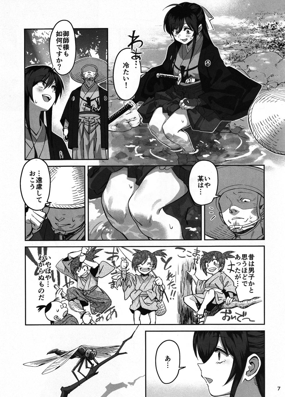 (C106) [Dokudami (Okita Ababa)] Manadeshi ga Touzoku ni Netorareta Hanashi + Paper C106 - Page 6
