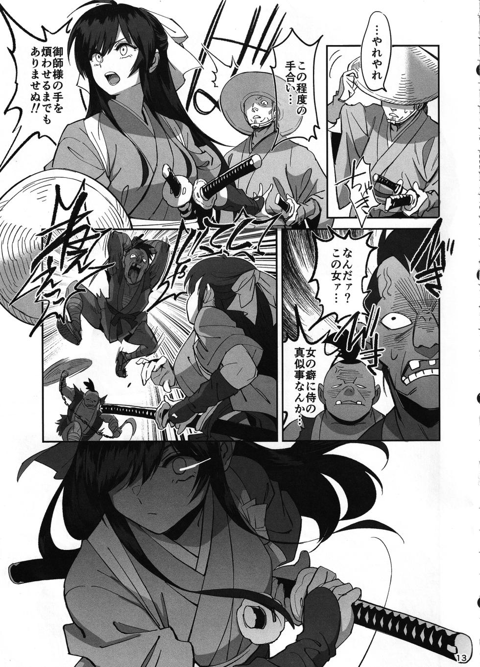 (C106) [Dokudami (Okita Ababa)] Manadeshi ga Touzoku ni Netorareta Hanashi + Paper C106 - Page 12