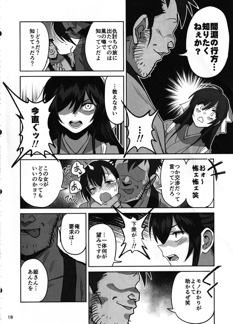 (C106) [Dokudami (Okita Ababa)] Manadeshi ga Touzoku ni Netorareta Hanashi + Paper C106 - Page 17