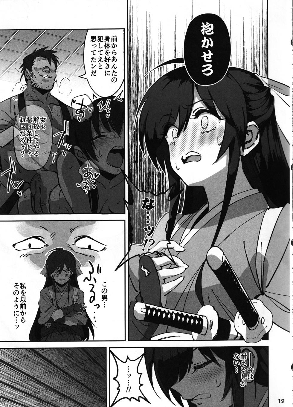 (C106) [Dokudami (Okita Ababa)] Manadeshi ga Touzoku ni Netorareta Hanashi + Paper C106 - Page 18