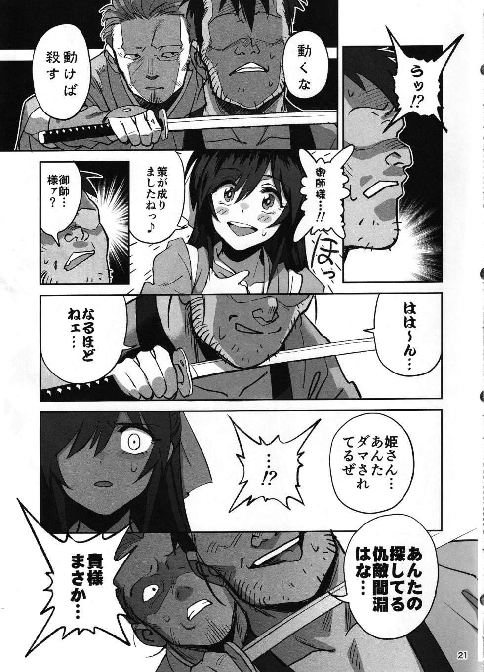 (C106) [Dokudami (Okita Ababa)] Manadeshi ga Touzoku ni Netorareta Hanashi + Paper C106 - Page 20