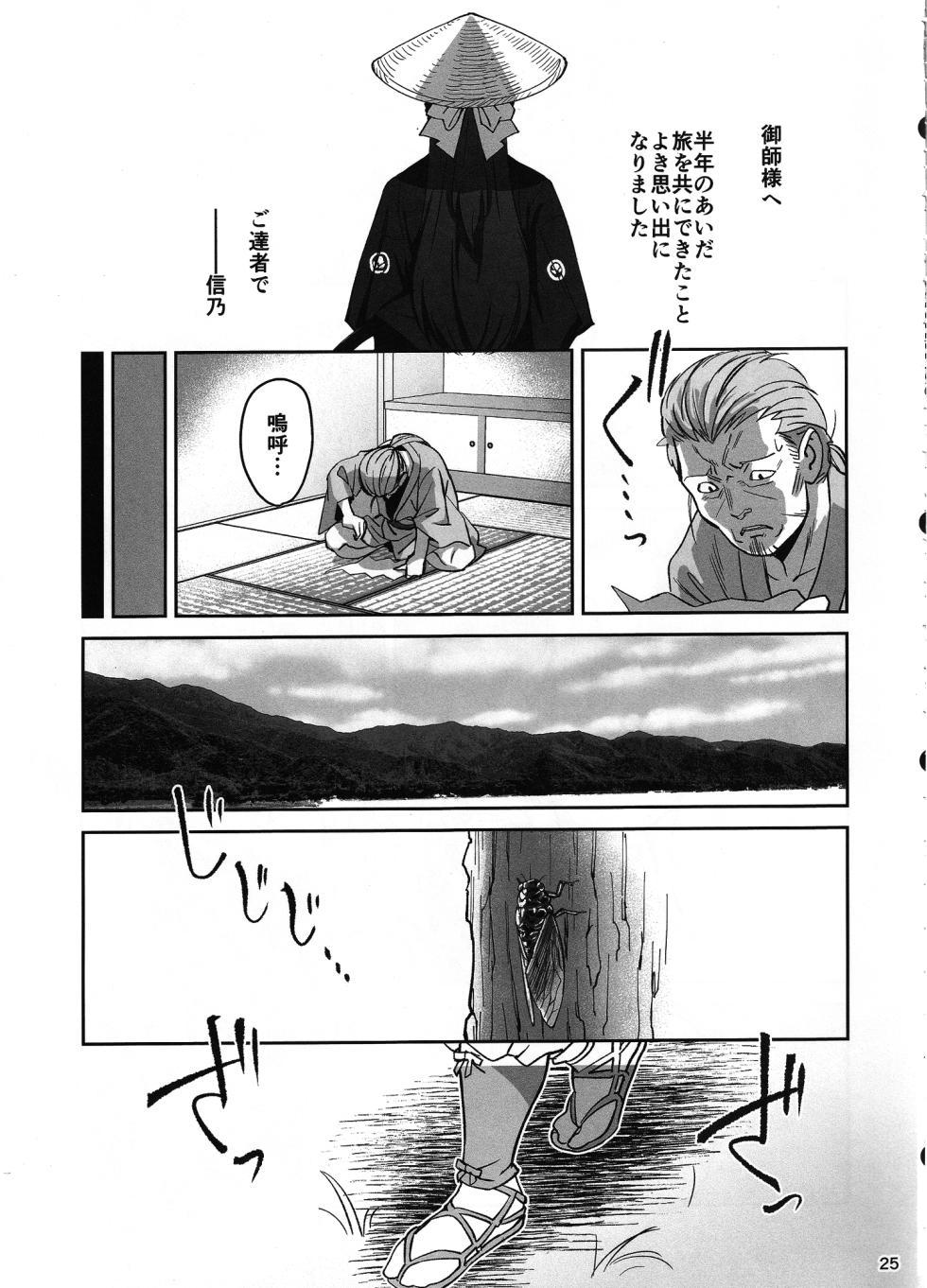 (C106) [Dokudami (Okita Ababa)] Manadeshi ga Touzoku ni Netorareta Hanashi + Paper C106 - Page 24