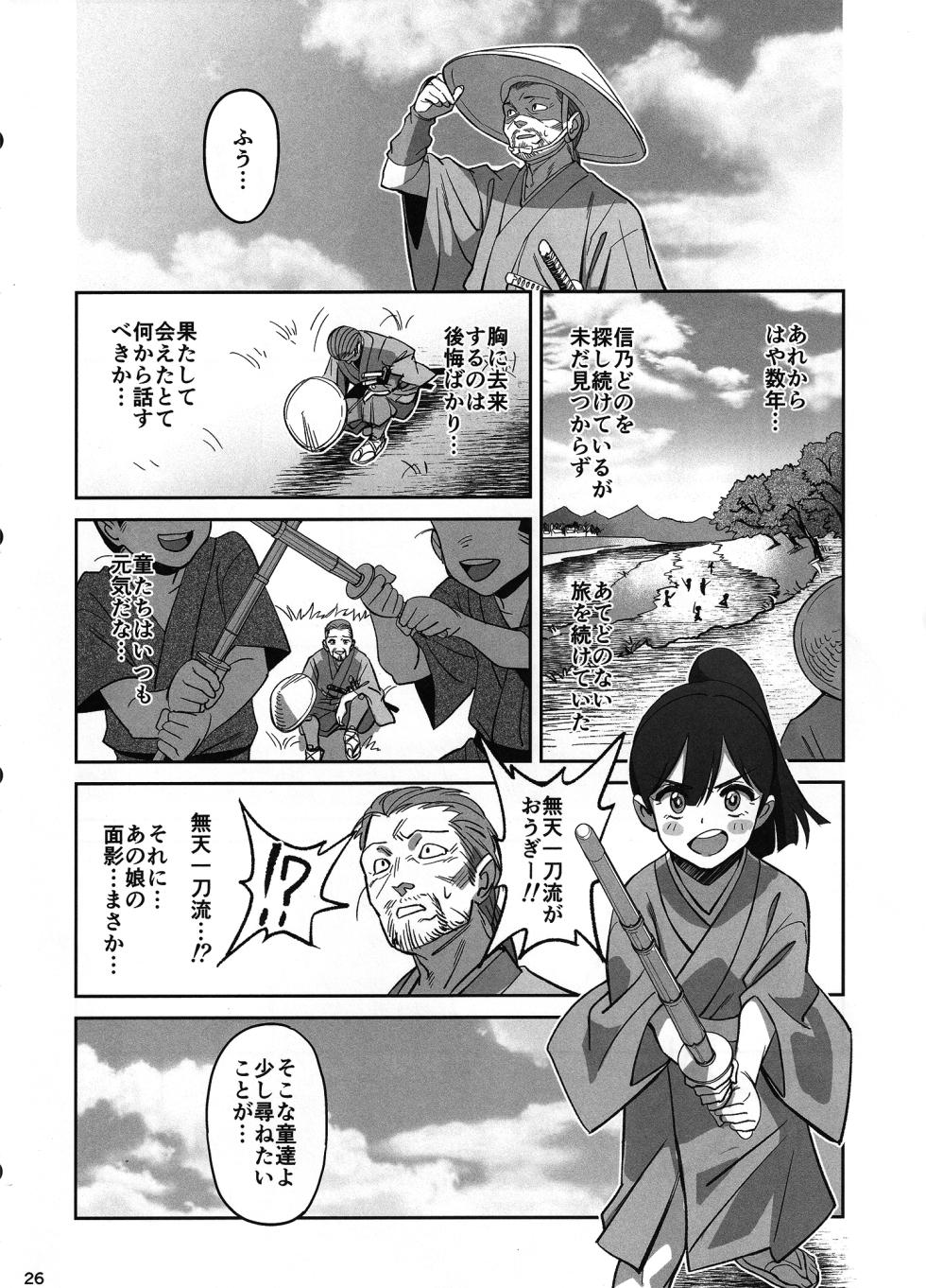 (C106) [Dokudami (Okita Ababa)] Manadeshi ga Touzoku ni Netorareta Hanashi + Paper C106 - Page 25