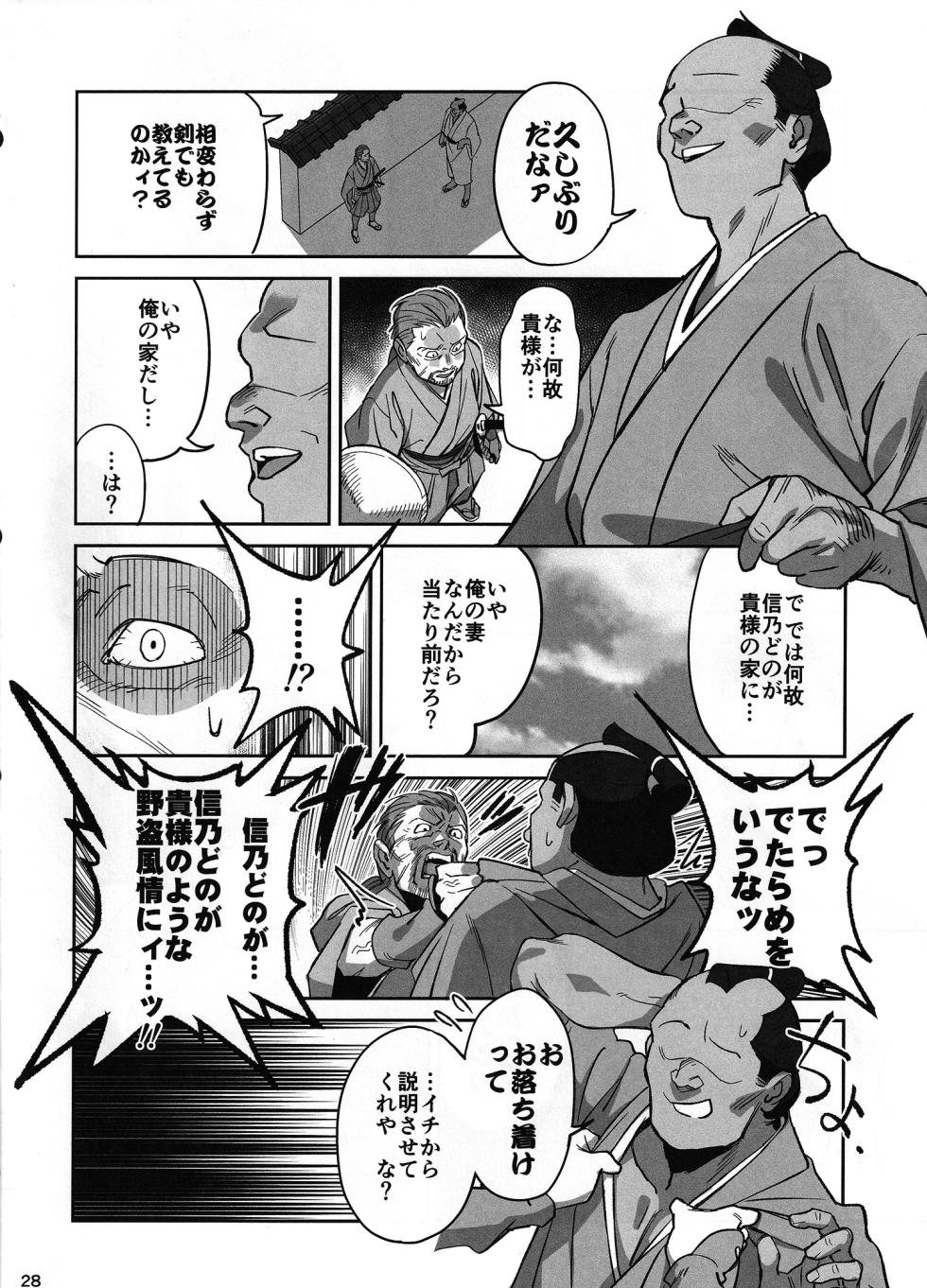 (C106) [Dokudami (Okita Ababa)] Manadeshi ga Touzoku ni Netorareta Hanashi + Paper C106 - Page 27
