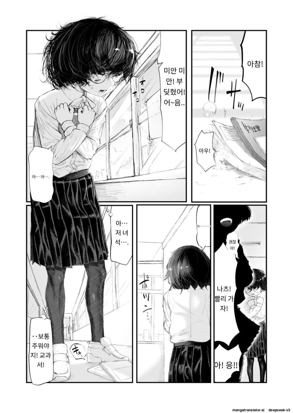 [Keisho o Ryakusuna! (Keishoryaku)] Miyata Tomomi wa Bareteiru. [Korean] [MTL] [Digital] - Page 2