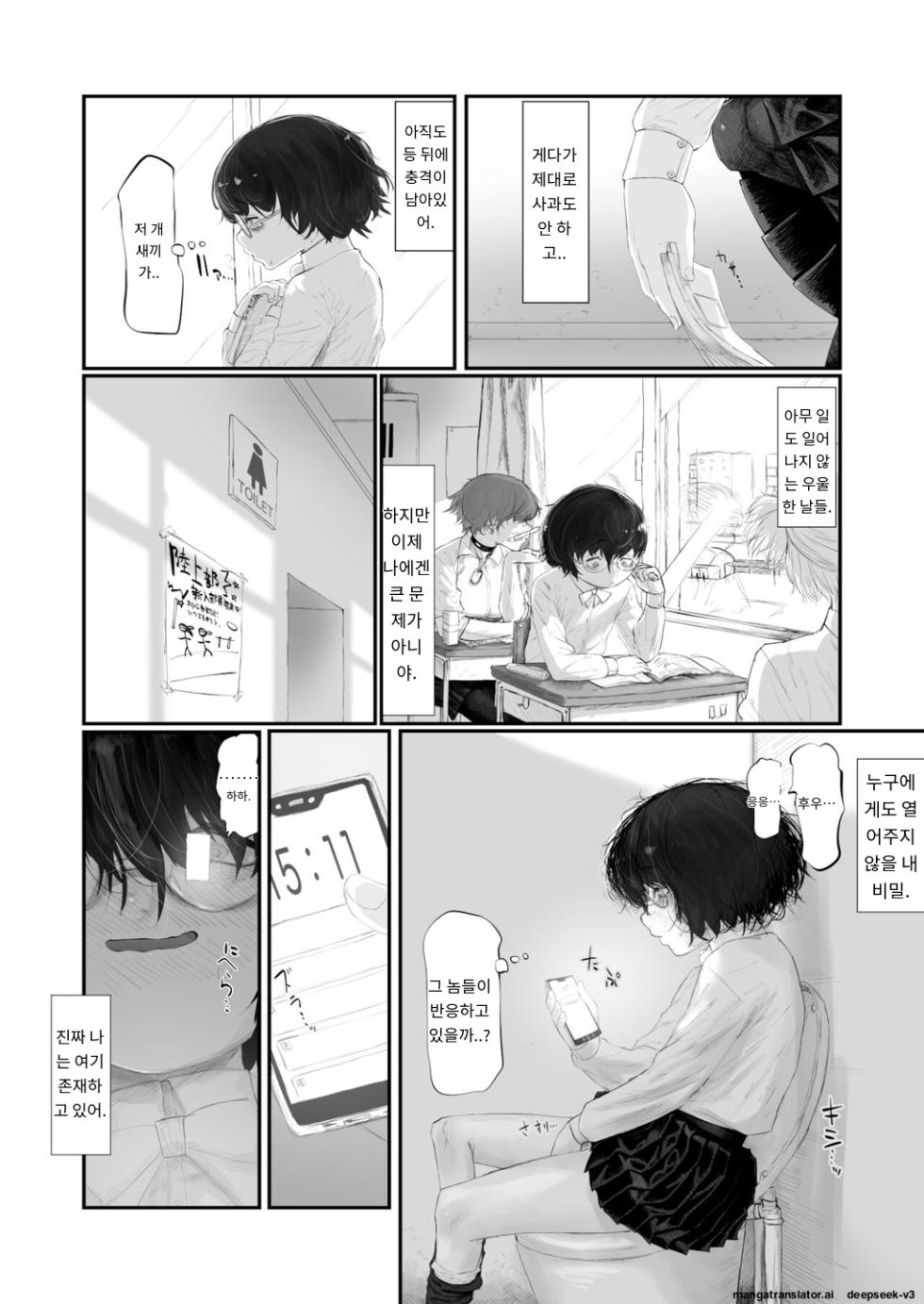 [Keisho o Ryakusuna! (Keishoryaku)] Miyata Tomomi wa Bareteiru. [Korean] [MTL] [Digital] - Page 3