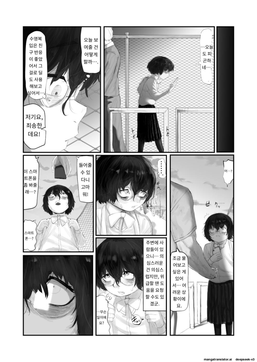 [Keisho o Ryakusuna! (Keishoryaku)] Miyata Tomomi wa Bareteiru. [Korean] [MTL] [Digital] - Page 5