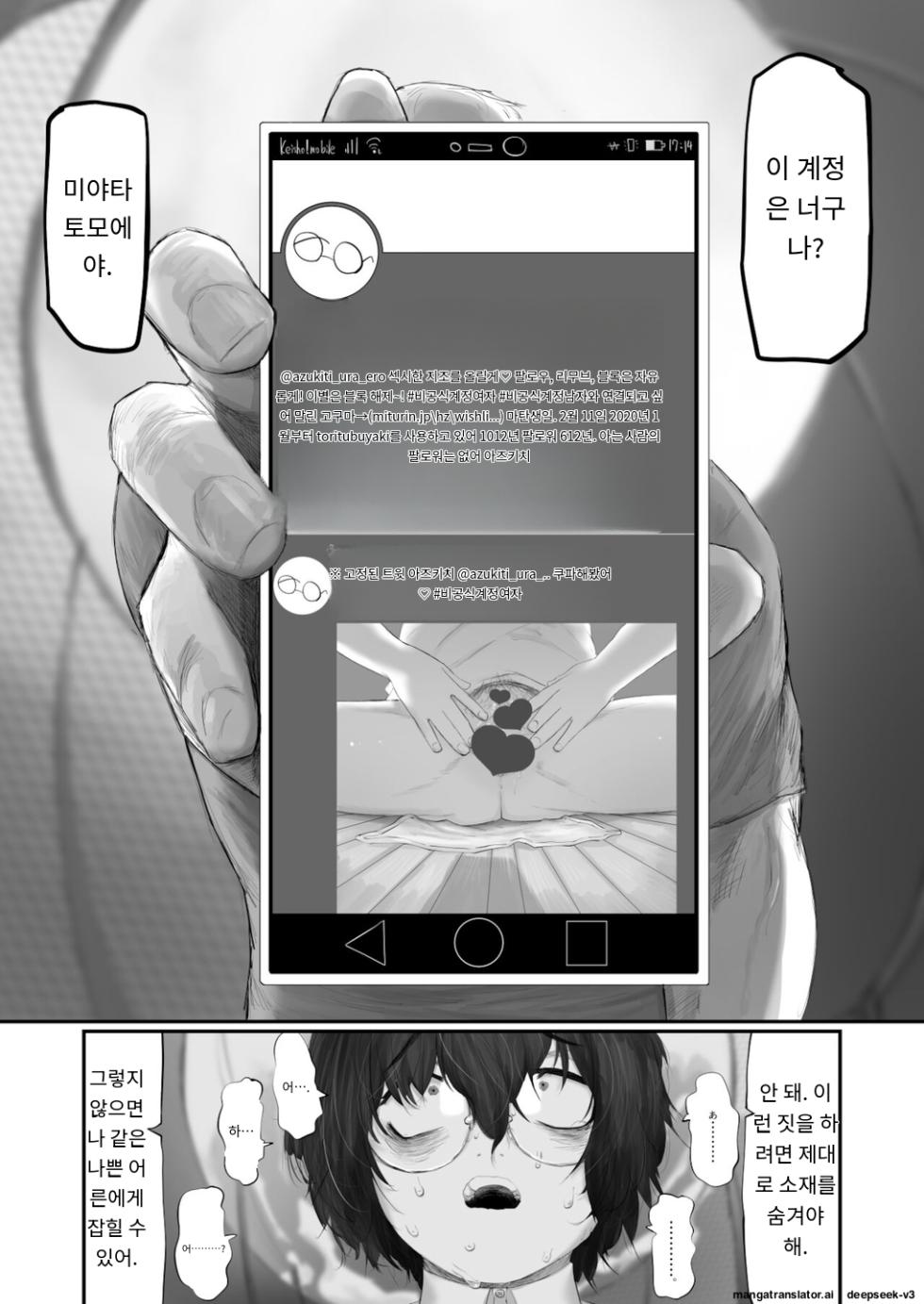 [Keisho o Ryakusuna! (Keishoryaku)] Miyata Tomomi wa Bareteiru. [Korean] [MTL] [Digital] - Page 6