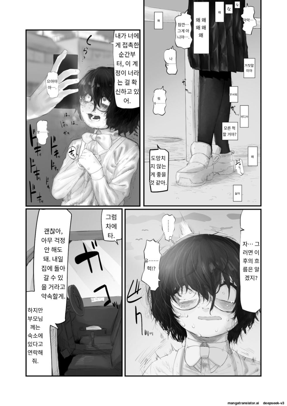 [Keisho o Ryakusuna! (Keishoryaku)] Miyata Tomomi wa Bareteiru. [Korean] [MTL] [Digital] - Page 7
