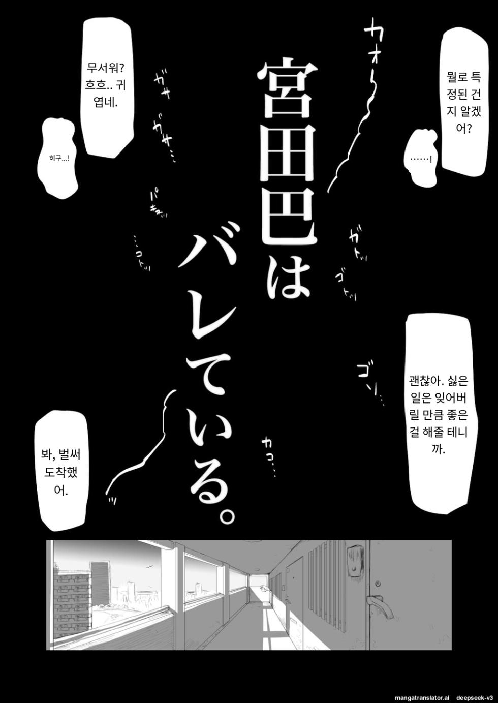 [Keisho o Ryakusuna! (Keishoryaku)] Miyata Tomomi wa Bareteiru. [Korean] [MTL] [Digital] - Page 8