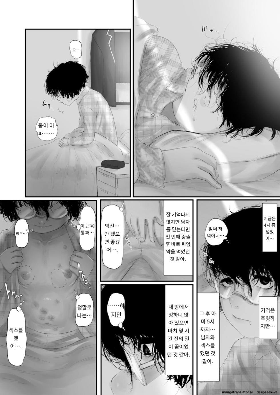 [Keisho o Ryakusuna! (Keishoryaku)] Miyata Tomomi wa Bareteiru. [Korean] [MTL] [Digital] - Page 40