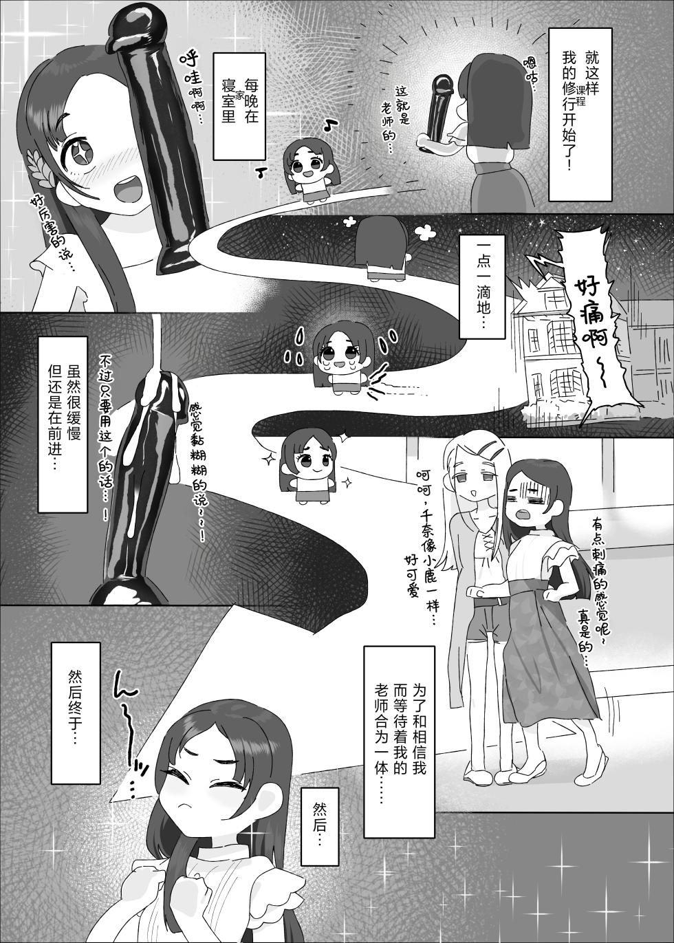 [Ame Ramune (Amecha)] Kuramoto China vs Saimin Oji-san｜仓本千奈VS催眠大叔 (Gakuen IDOLM@STER) [Chinese] [Digital] - Page 6