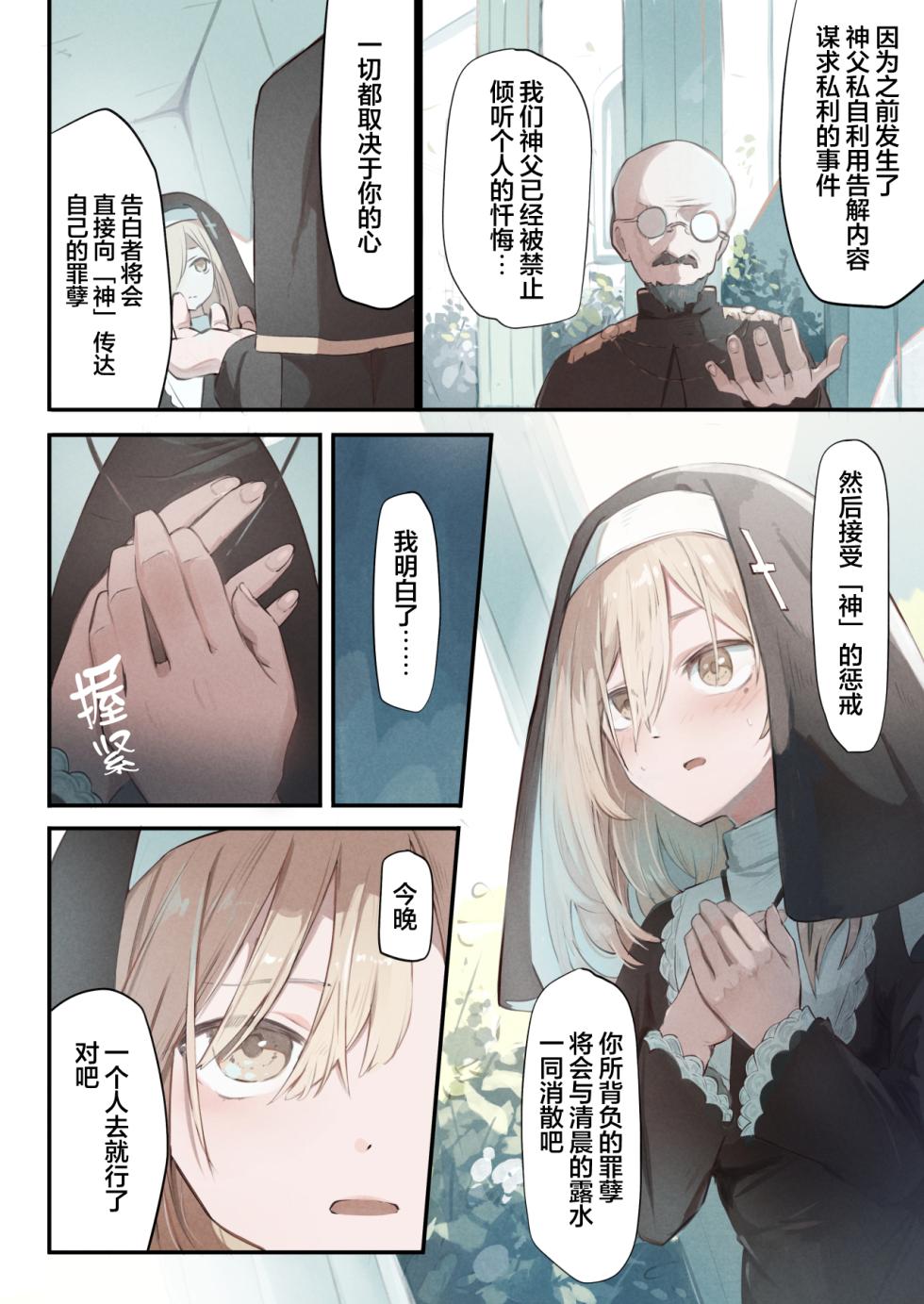 [Conoha Noa] Sister to Shokushu no Zangeshitsu | 修女和触手的忏悔室 [Chinese] [Decensored] [无毒汉化组] - Page 5