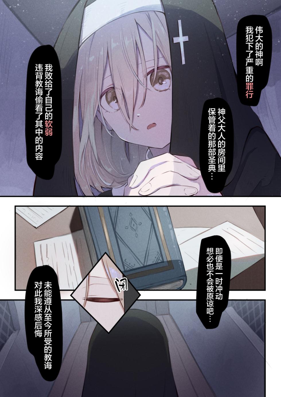 [Conoha Noa] Sister to Shokushu no Zangeshitsu | 修女和触手的忏悔室 [Chinese] [Decensored] [无毒汉化组] - Page 8