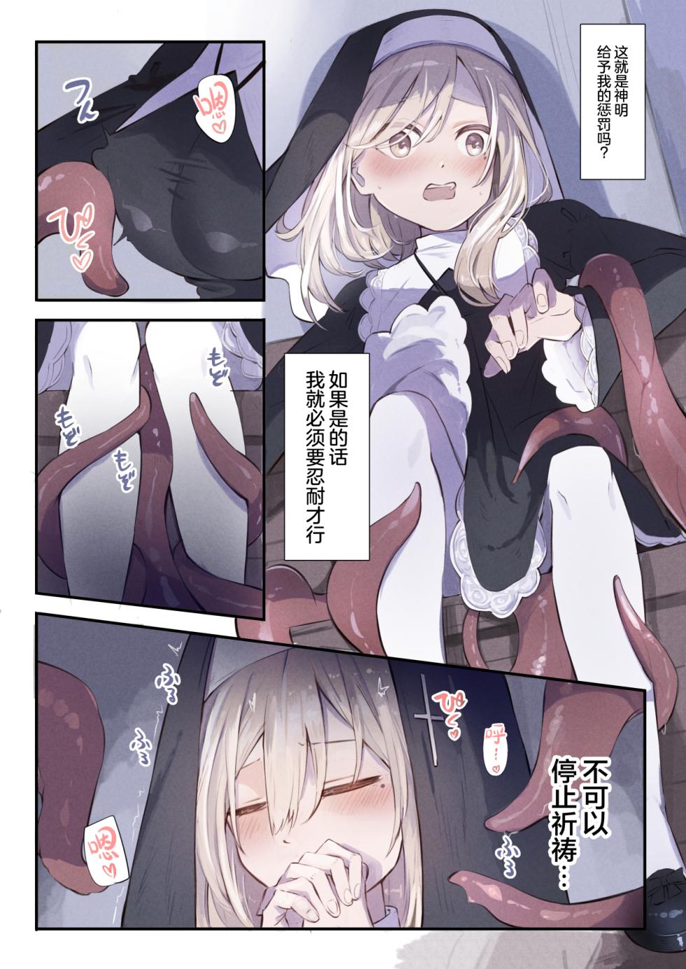 [Conoha Noa] Sister to Shokushu no Zangeshitsu | 修女和触手的忏悔室 [Chinese] [Decensored] [无毒汉化组] - Page 10