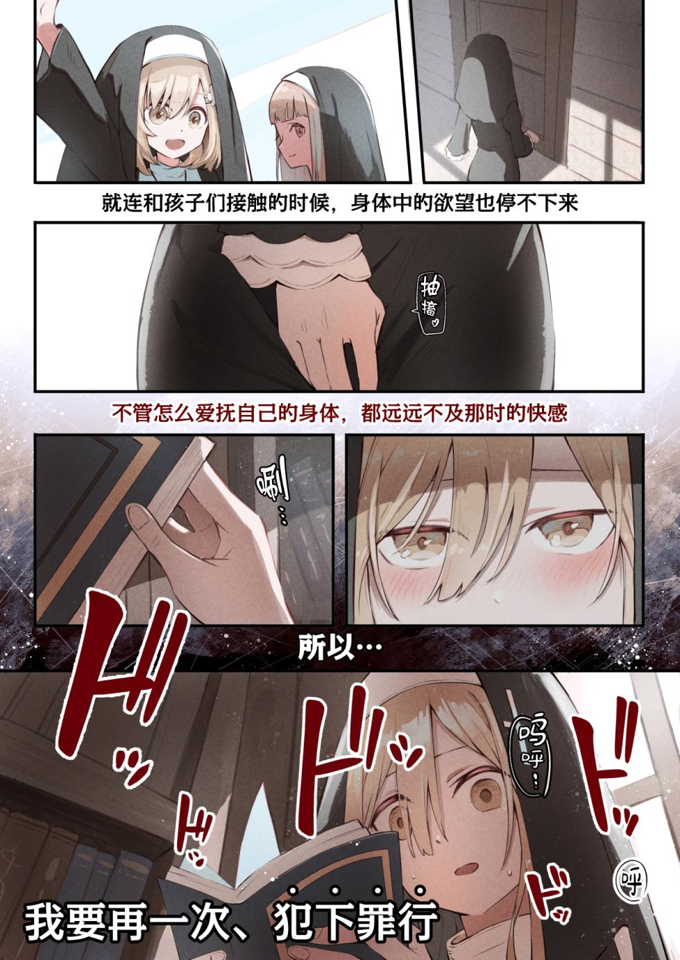 [Conoha Noa] Sister to Shokushu no Zangeshitsu | 修女和触手的忏悔室 [Chinese] [Decensored] [无毒汉化组] - Page 16