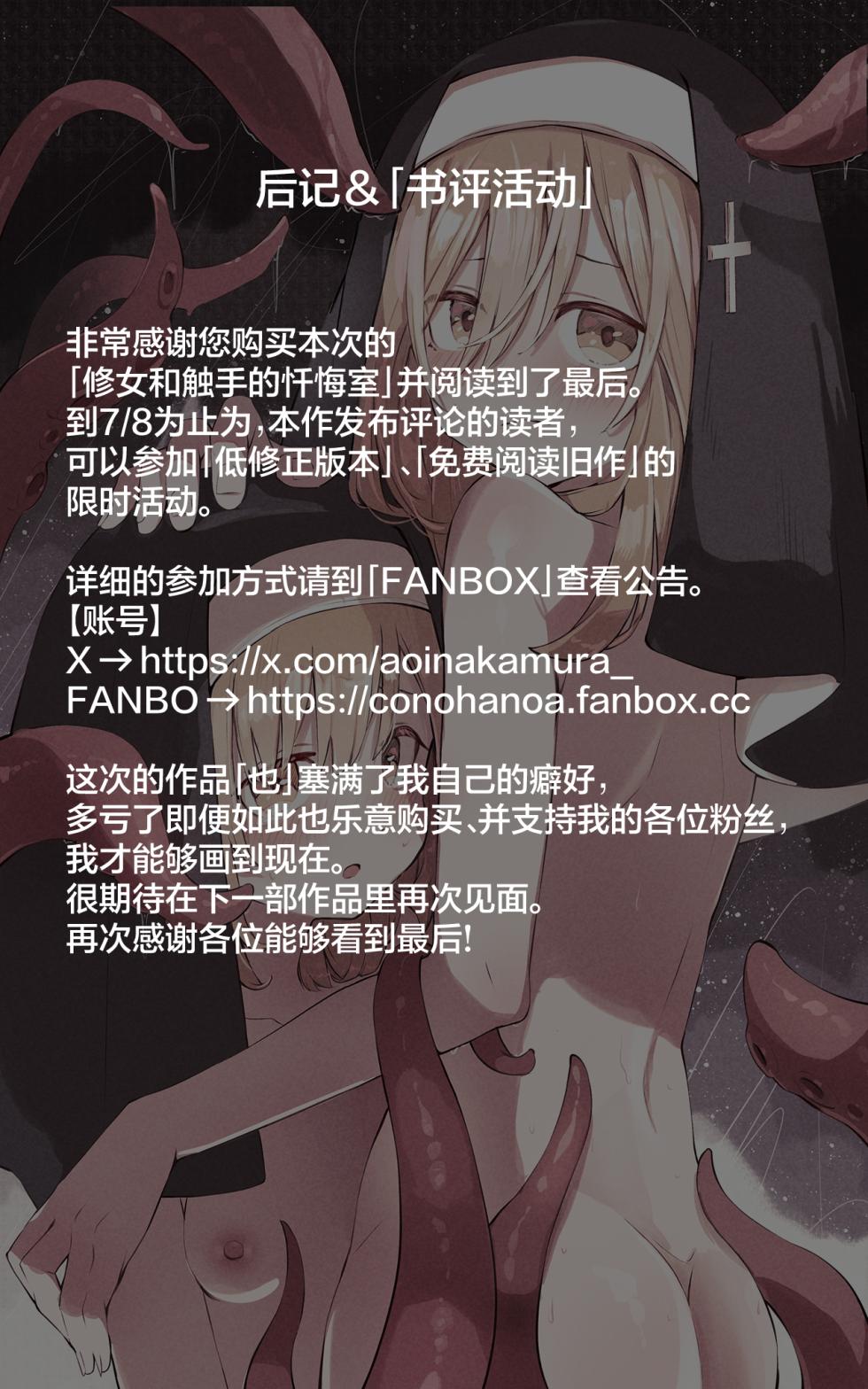 [Conoha Noa] Sister to Shokushu no Zangeshitsu | 修女和触手的忏悔室 [Chinese] [Decensored] [无毒汉化组] - Page 37