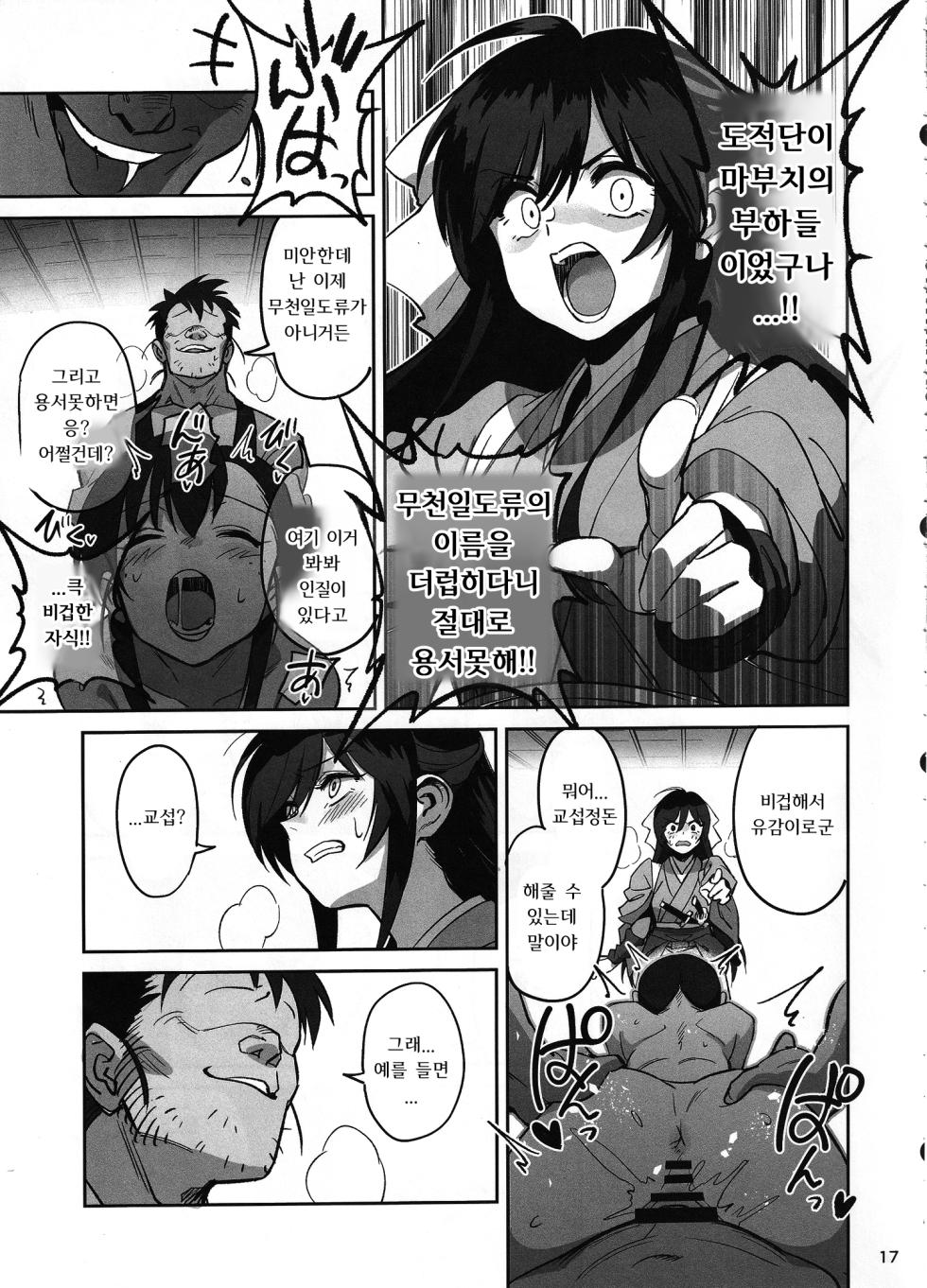(C106) [Dokudami (Okita Ababa)] Manadeshi ga Touzoku ni Netorareta Hanashi | 애제자를 도적에게 빼앗긴 이야기 [Korean] - Page 16