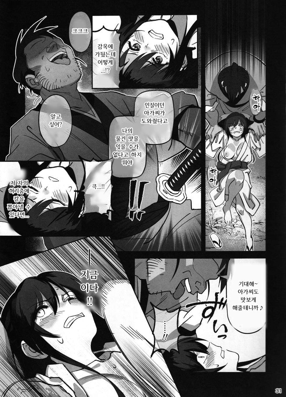 (C106) [Dokudami (Okita Ababa)] Manadeshi ga Touzoku ni Netorareta Hanashi | 애제자를 도적에게 빼앗긴 이야기 [Korean] - Page 30