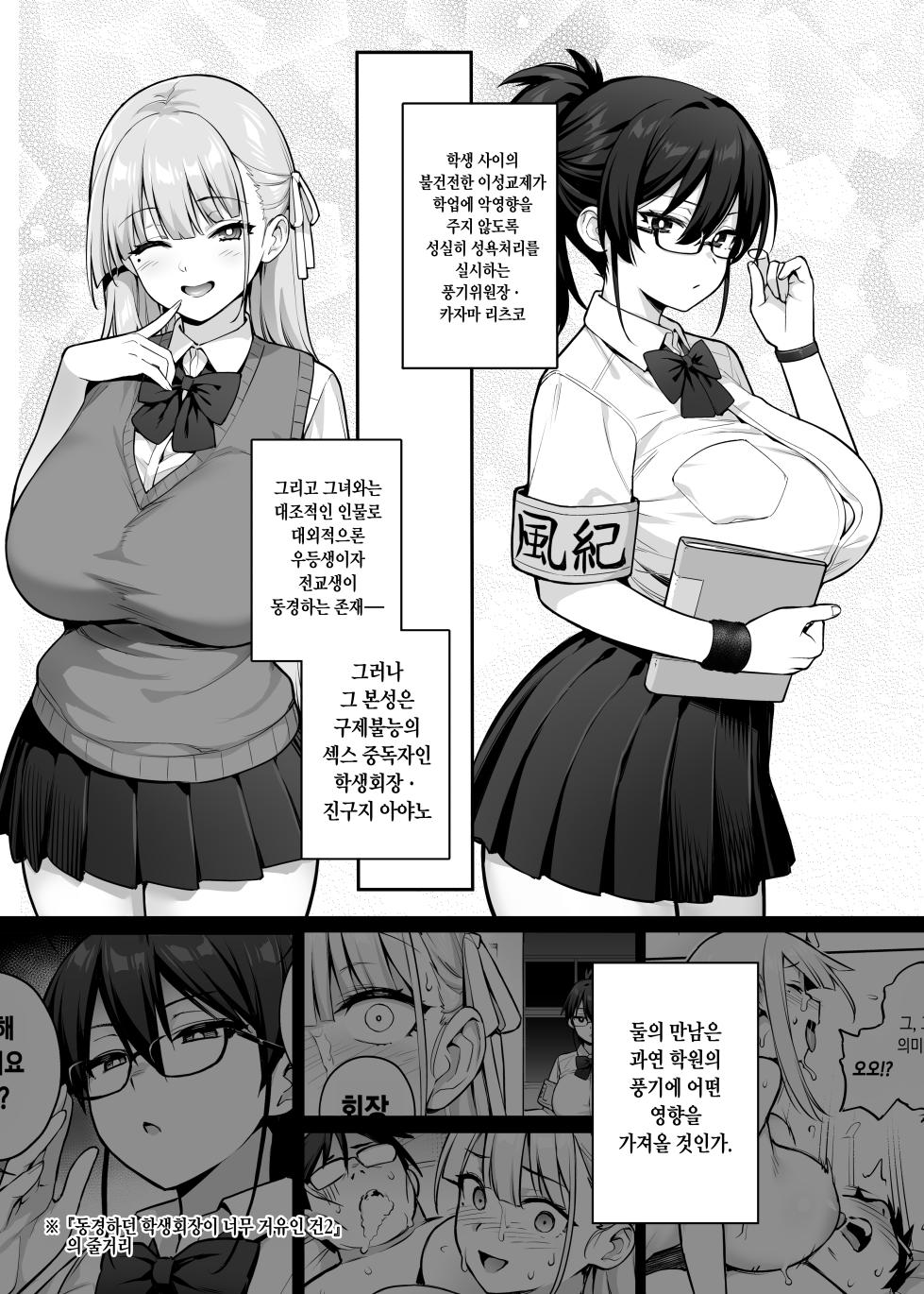 [TRY&Hougen Futari Shakai (Hougen)] Seitokai no Joshi-tachi ga Kyonyuu sugiru Ken | 학생회의 여자들이 너무 거유인 건 [Korean] [Digital] - Page 6
