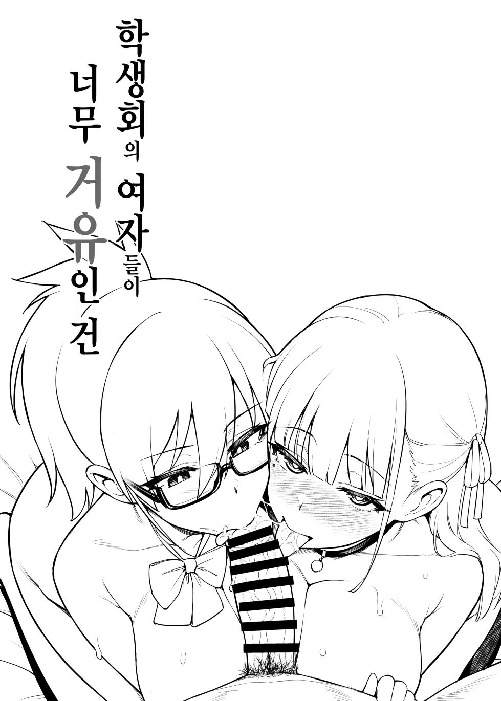 [TRY&Hougen Futari Shakai (Hougen)] Seitokai no Joshi-tachi ga Kyonyuu sugiru Ken | 학생회의 여자들이 너무 거유인 건 [Korean] [Digital] - Page 7