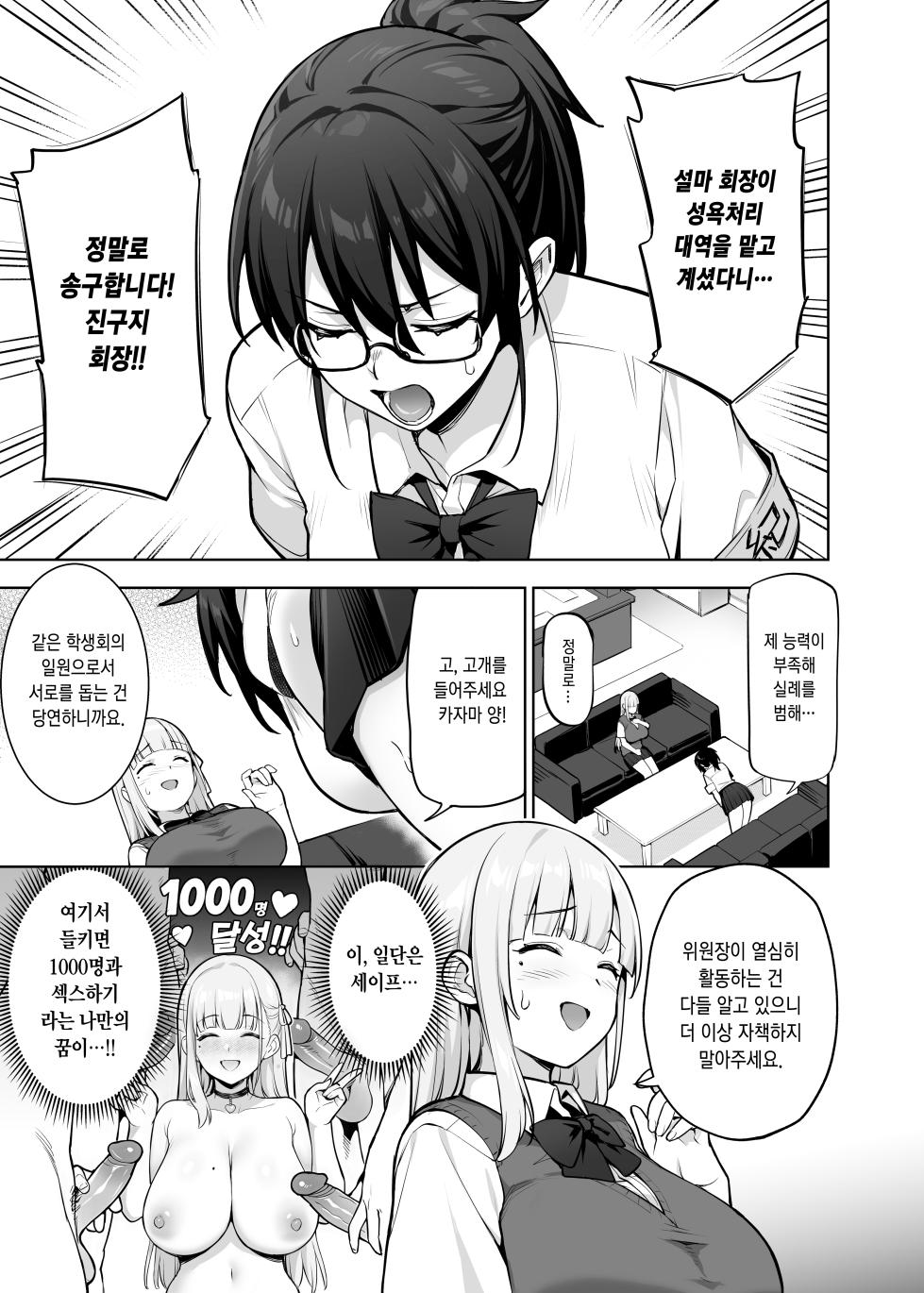 [TRY&Hougen Futari Shakai (Hougen)] Seitokai no Joshi-tachi ga Kyonyuu sugiru Ken | 학생회의 여자들이 너무 거유인 건 [Korean] [Digital] - Page 8