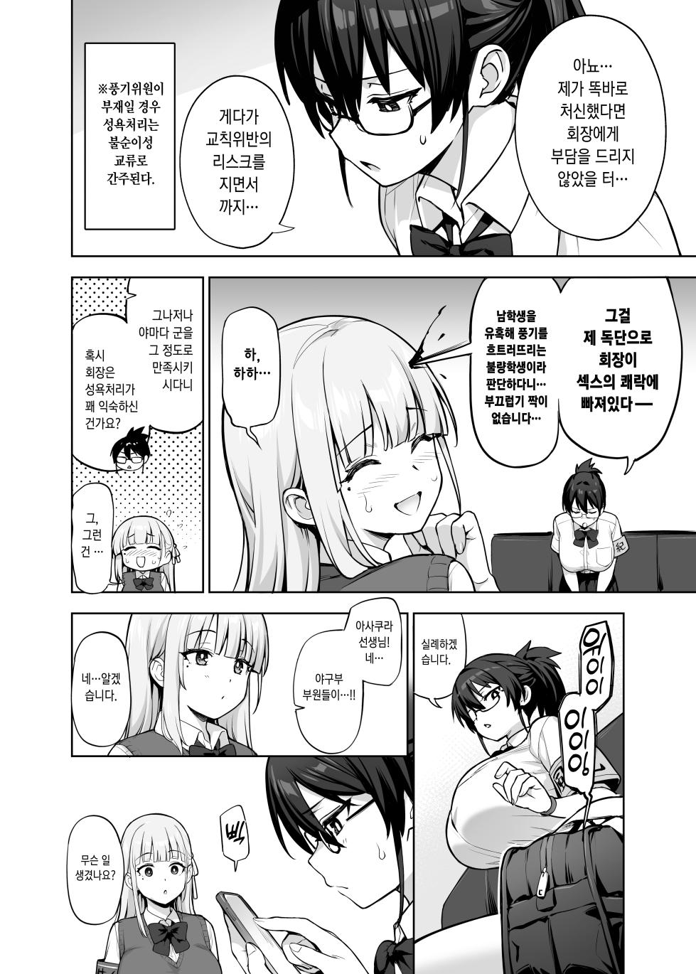 [TRY&Hougen Futari Shakai (Hougen)] Seitokai no Joshi-tachi ga Kyonyuu sugiru Ken | 학생회의 여자들이 너무 거유인 건 [Korean] [Digital] - Page 9