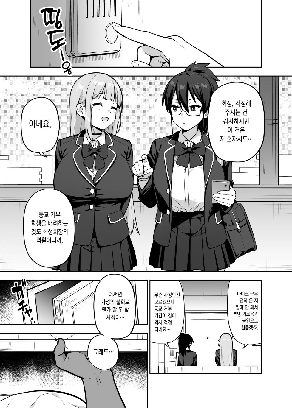[TRY&Hougen Futari Shakai (Hougen)] Seitokai no Joshi-tachi ga Kyonyuu sugiru Ken | 학생회의 여자들이 너무 거유인 건 [Korean] [Digital] - Page 36