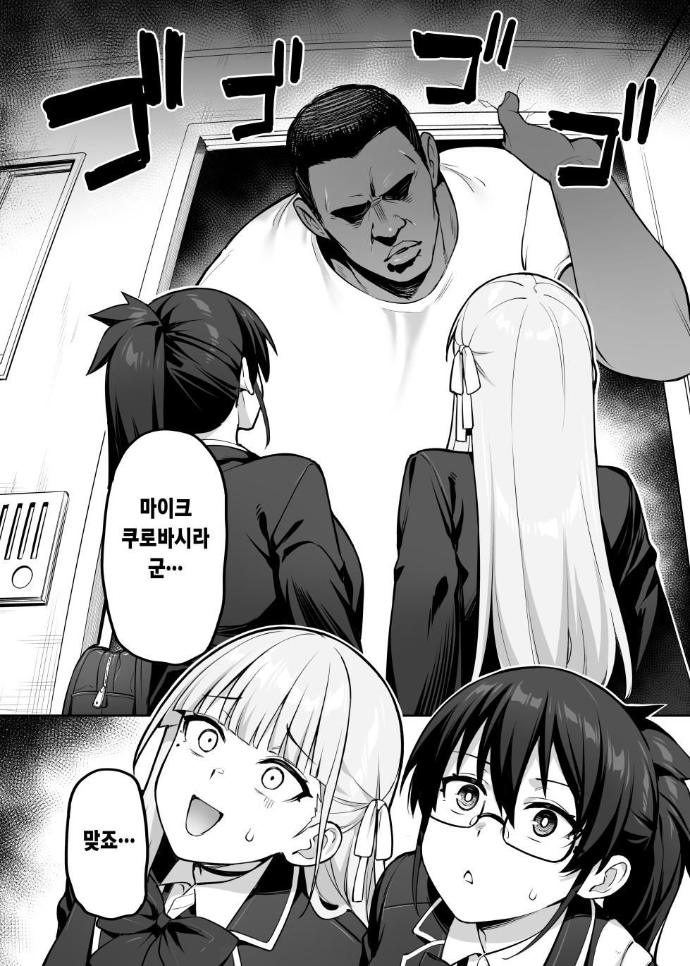 [TRY&Hougen Futari Shakai (Hougen)] Seitokai no Joshi-tachi ga Kyonyuu sugiru Ken | 학생회의 여자들이 너무 거유인 건 [Korean] [Digital] - Page 37