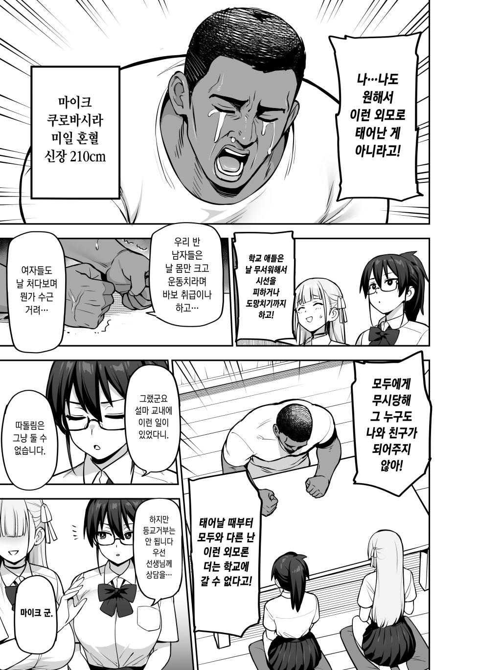 [TRY&Hougen Futari Shakai (Hougen)] Seitokai no Joshi-tachi ga Kyonyuu sugiru Ken | 학생회의 여자들이 너무 거유인 건 [Korean] [Digital] - Page 38