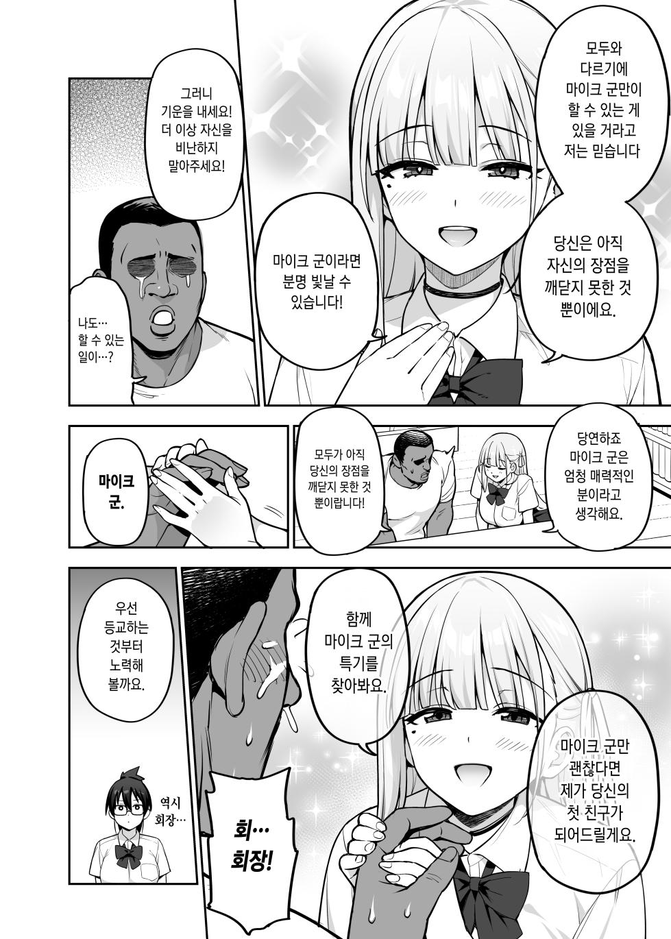 [TRY&Hougen Futari Shakai (Hougen)] Seitokai no Joshi-tachi ga Kyonyuu sugiru Ken | 학생회의 여자들이 너무 거유인 건 [Korean] [Digital] - Page 39