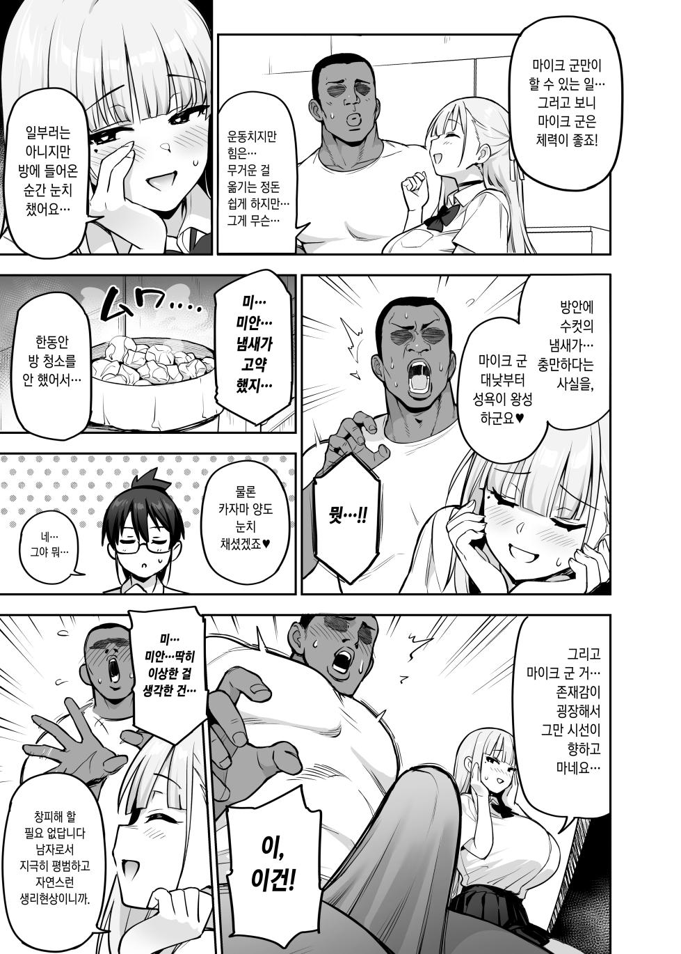 [TRY&Hougen Futari Shakai (Hougen)] Seitokai no Joshi-tachi ga Kyonyuu sugiru Ken | 학생회의 여자들이 너무 거유인 건 [Korean] [Digital] - Page 40