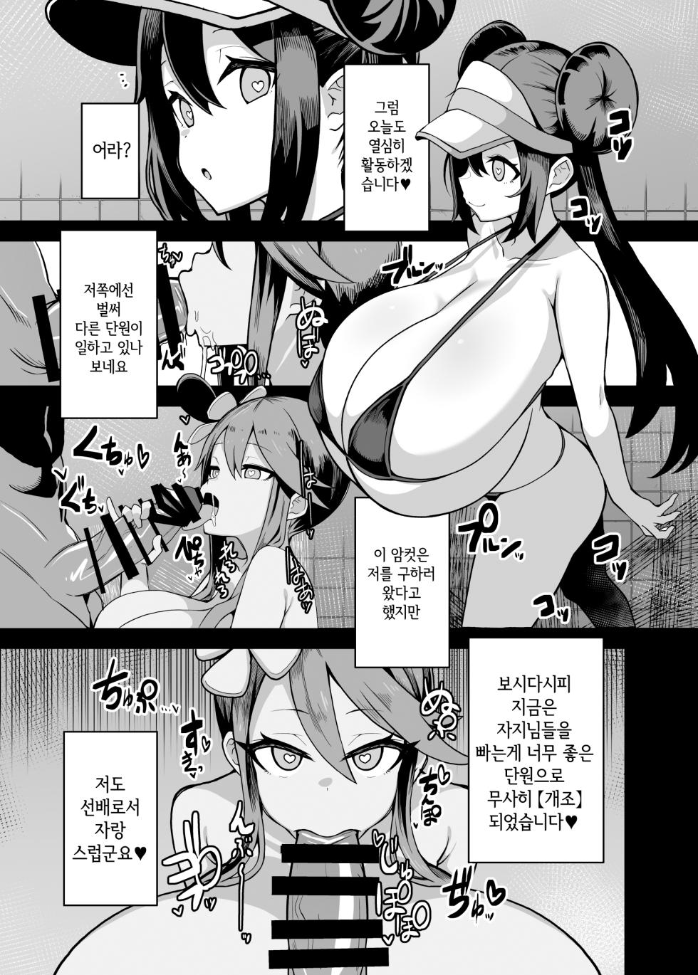 [Yakousei Fan Club (Detritus)] Shitappa Sentouin Katsudou Kiroku | 최하급 전투원 활동기록 (Pokémon) [Korean] [Digital] - Page 13