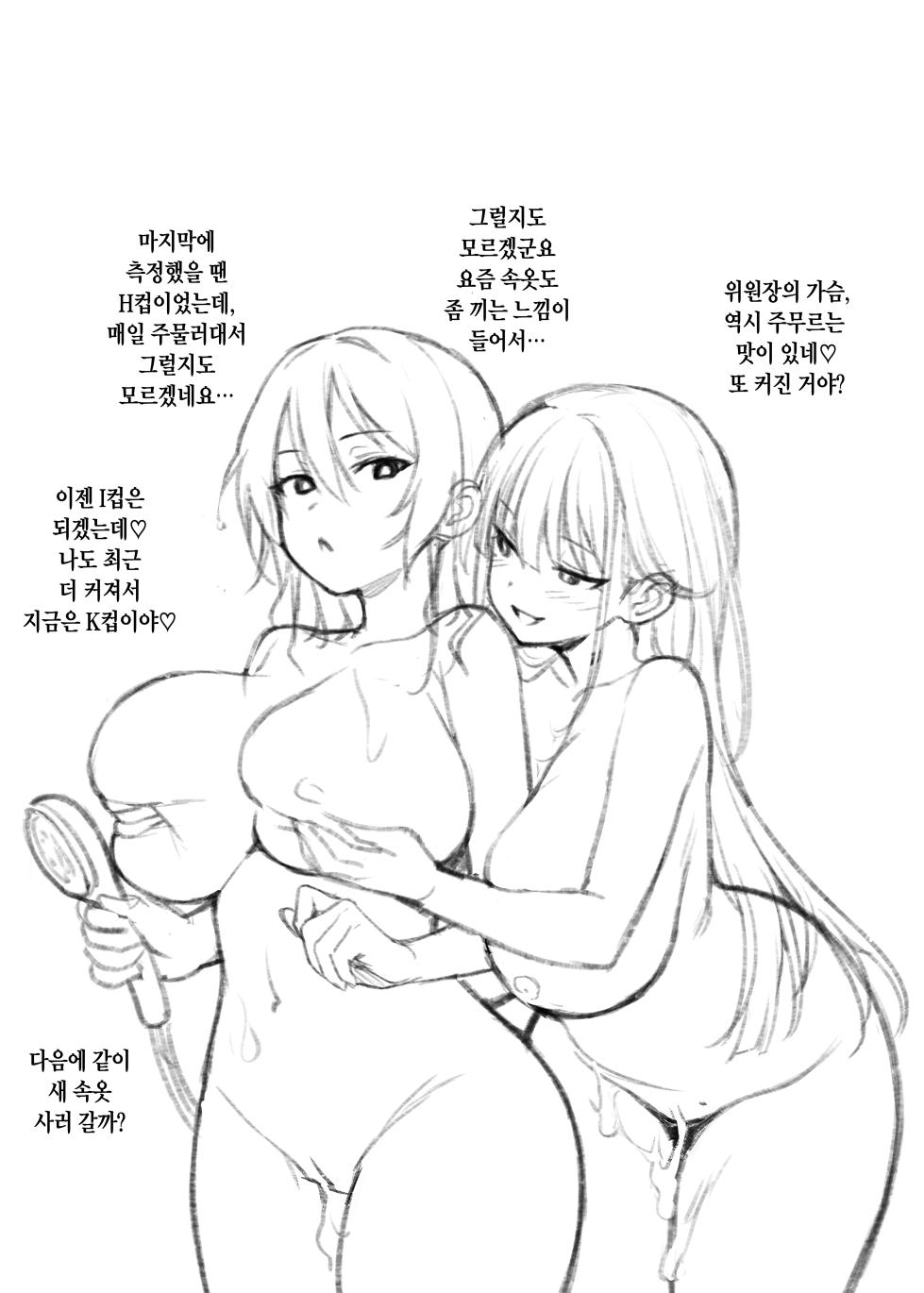 [TRY&Hougen Futari Shakai (Try)] Seitokai no Joshi-tachi ga Kyonyuu sugiru Ken | 학생회의 여자들이 너무 거유인 건 [Korean] [Digital] [Non-glasses] - Page 34