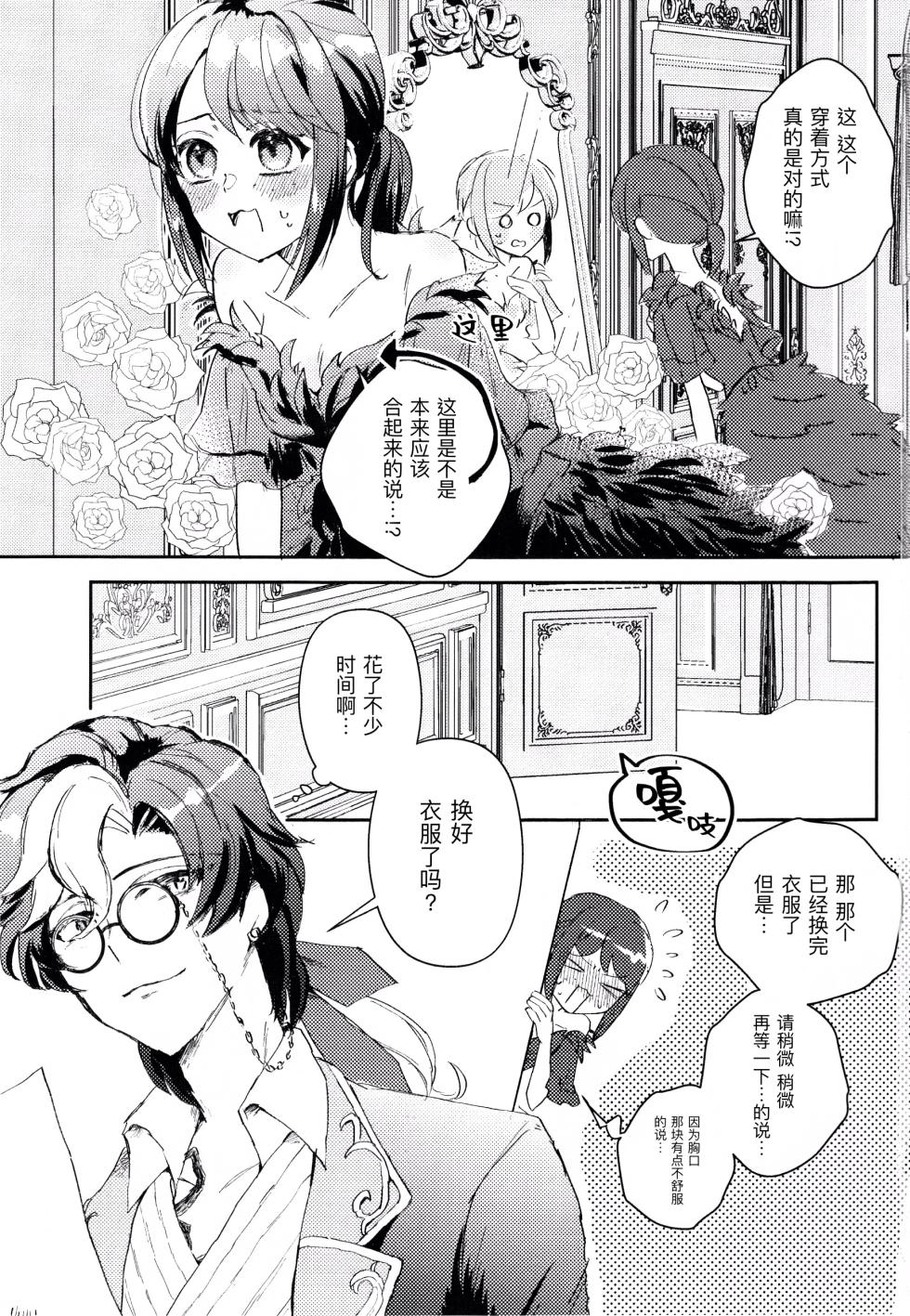 [OjiHOUSE(Yunta)] 终场华尔兹丨End waltz [IdentityV][Chinese] - Page 3