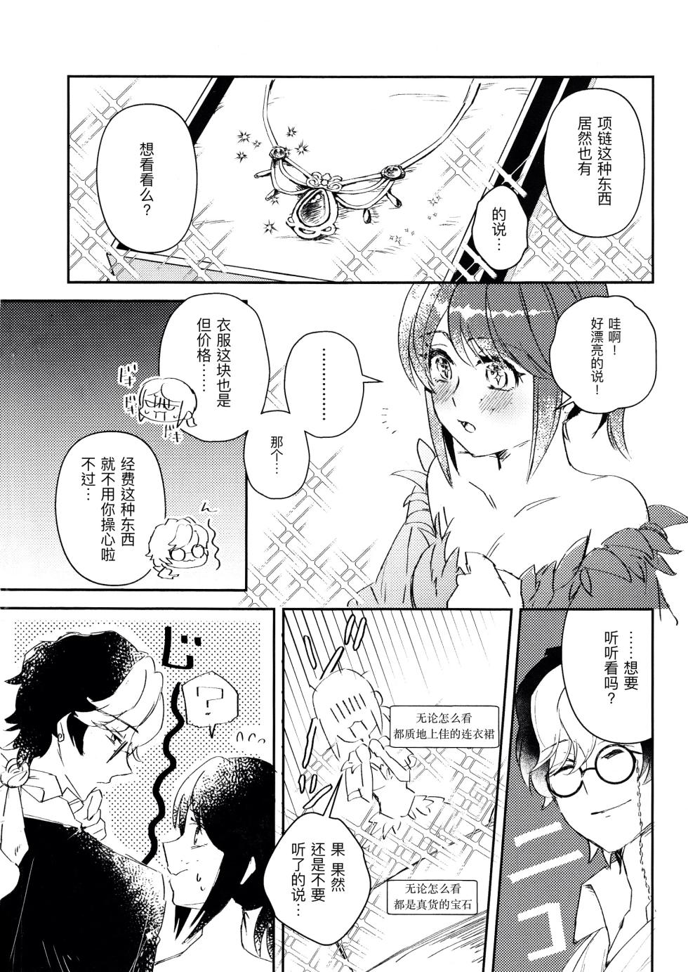 [OjiHOUSE(Yunta)] 终场华尔兹丨End waltz [IdentityV][Chinese] - Page 4