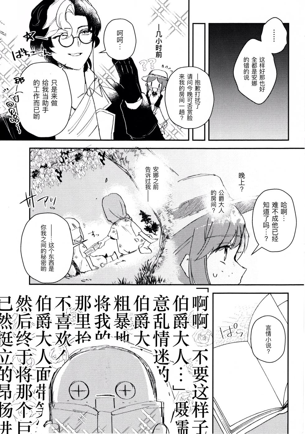 [OjiHOUSE(Yunta)] 终场华尔兹丨End waltz [IdentityV][Chinese] - Page 6