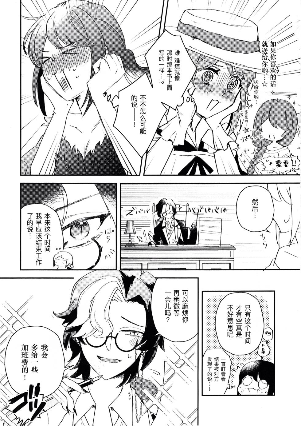 [OjiHOUSE(Yunta)] 终场华尔兹丨End waltz [IdentityV][Chinese] - Page 7