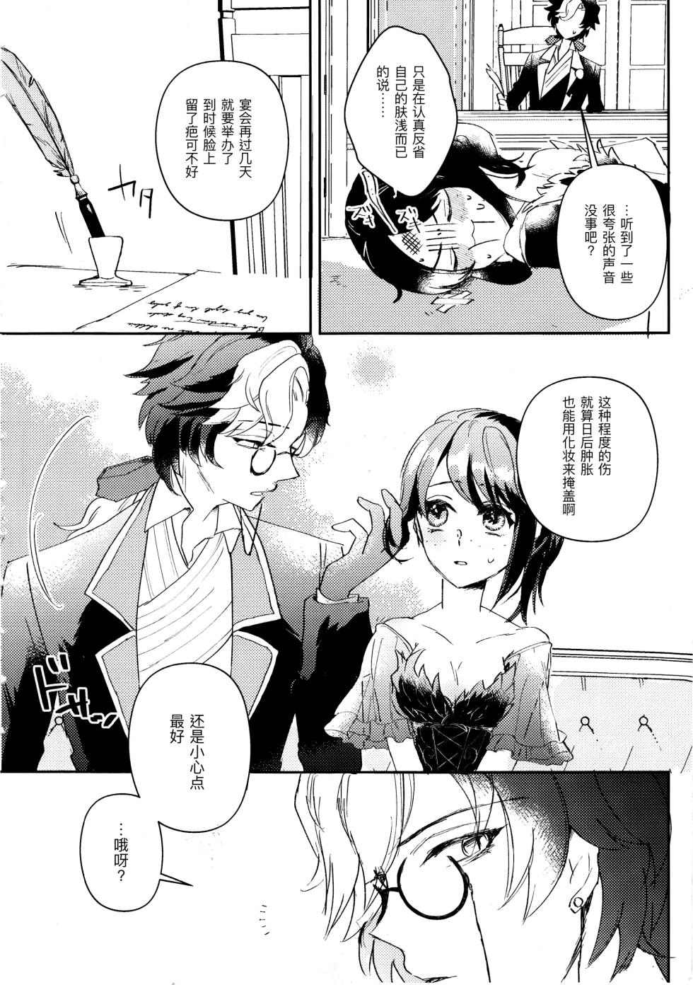 [OjiHOUSE(Yunta)] 终场华尔兹丨End waltz [IdentityV][Chinese] - Page 8
